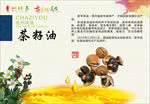 茶油