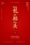 龙抬头海报