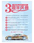 汽车周年庆海报