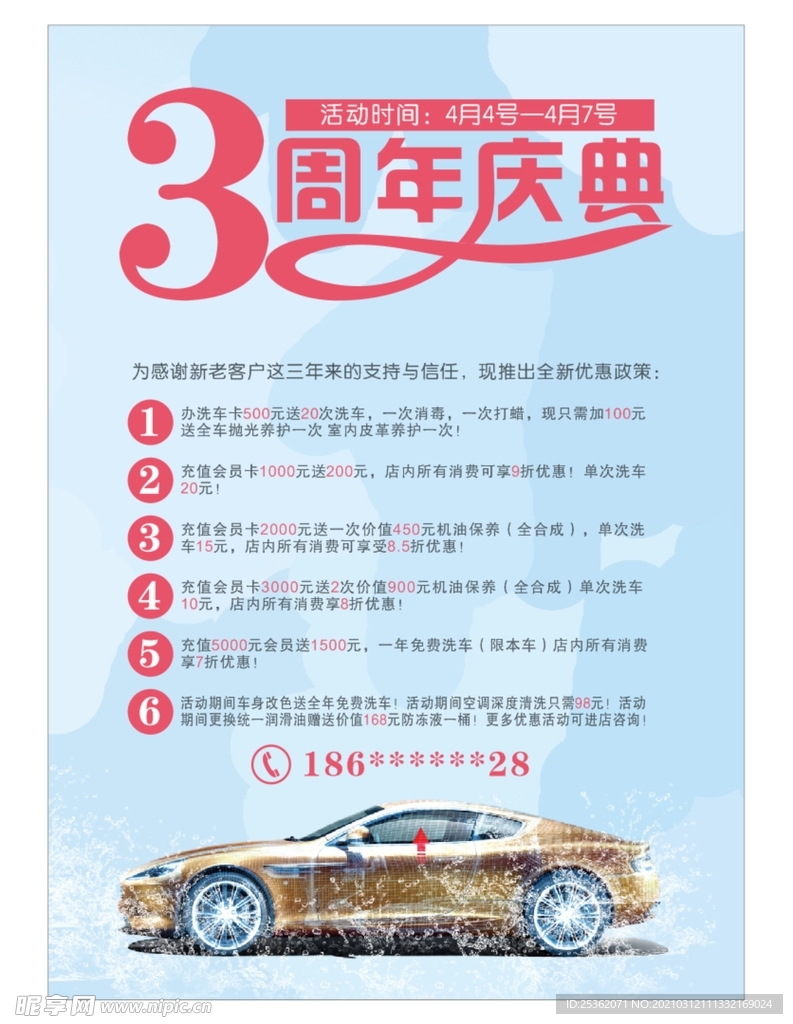 汽车周年庆海报