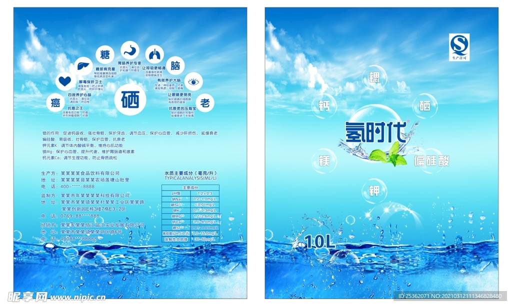 年氢态水标签