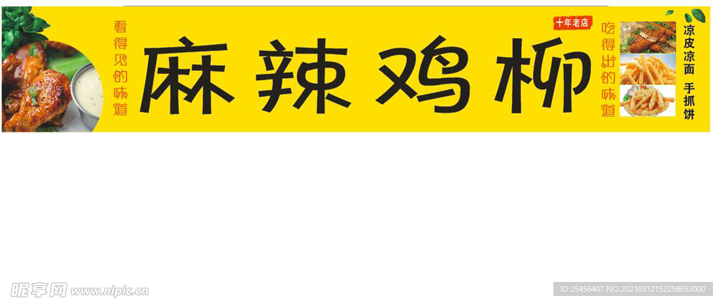 炸串 招牌 炸串招牌 黄色