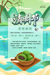 清明节