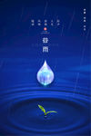 谷雨