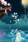 谷雨