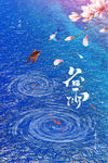 谷雨