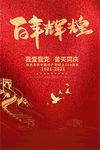 百年辉煌