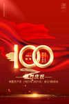 建党100周年
