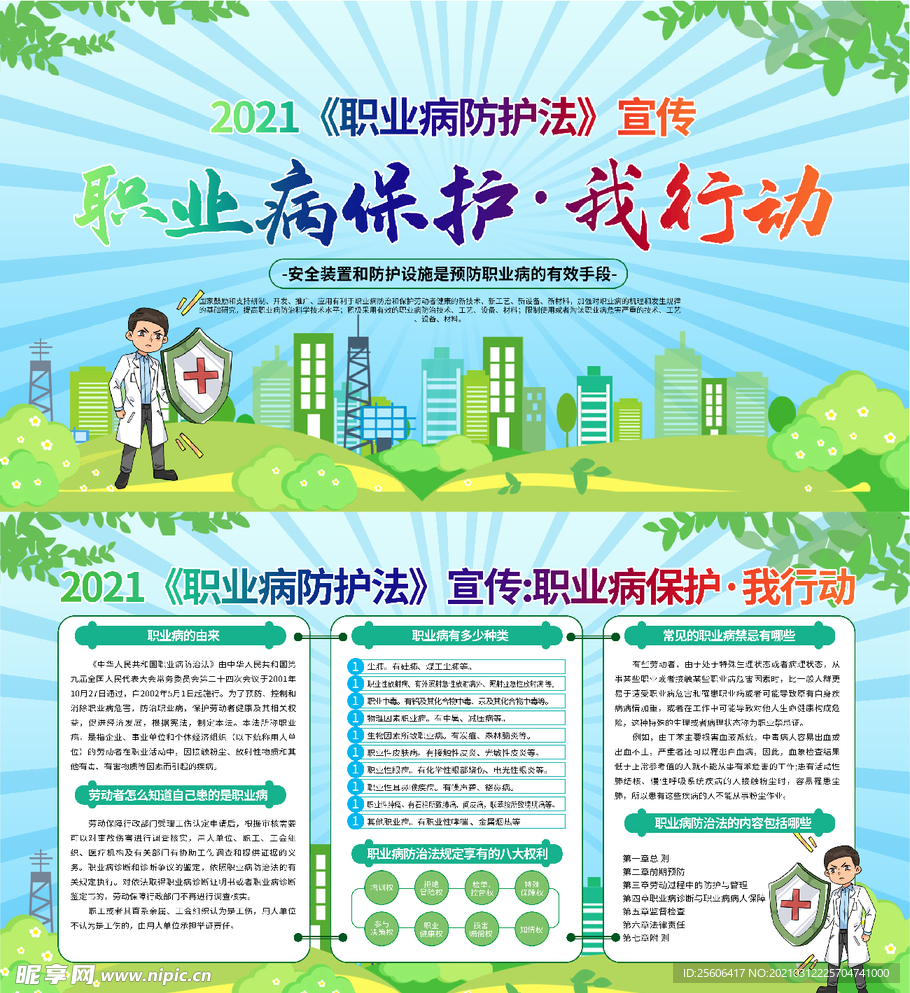 职业病保护