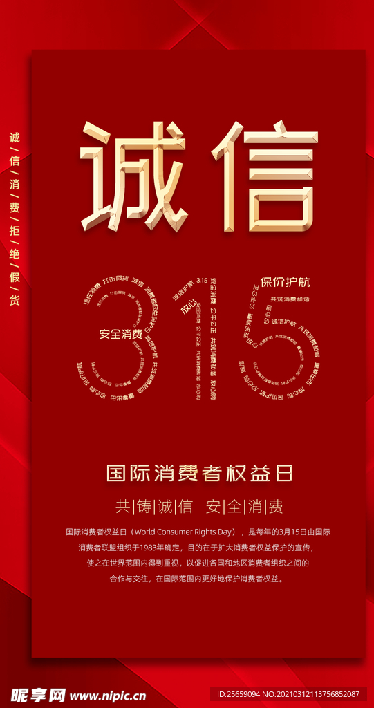消费者权益