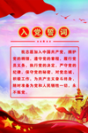入党誓词 展板 宣传