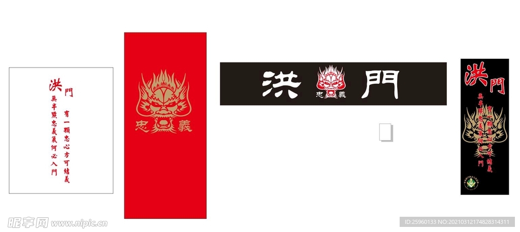 洪门