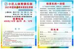 小巨人篮球宣传单