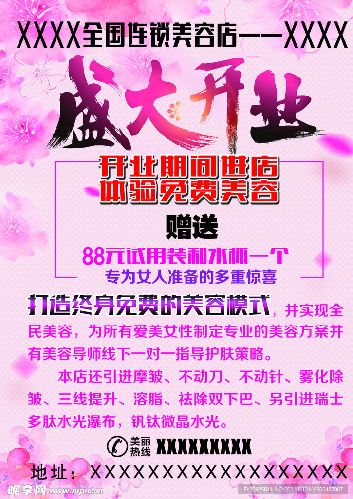 美容院宣传海报