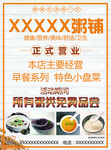 粥铺宣传单