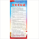 党建展架