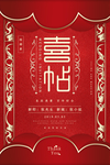 邀请函