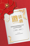 邀请函