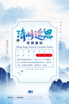 清明节