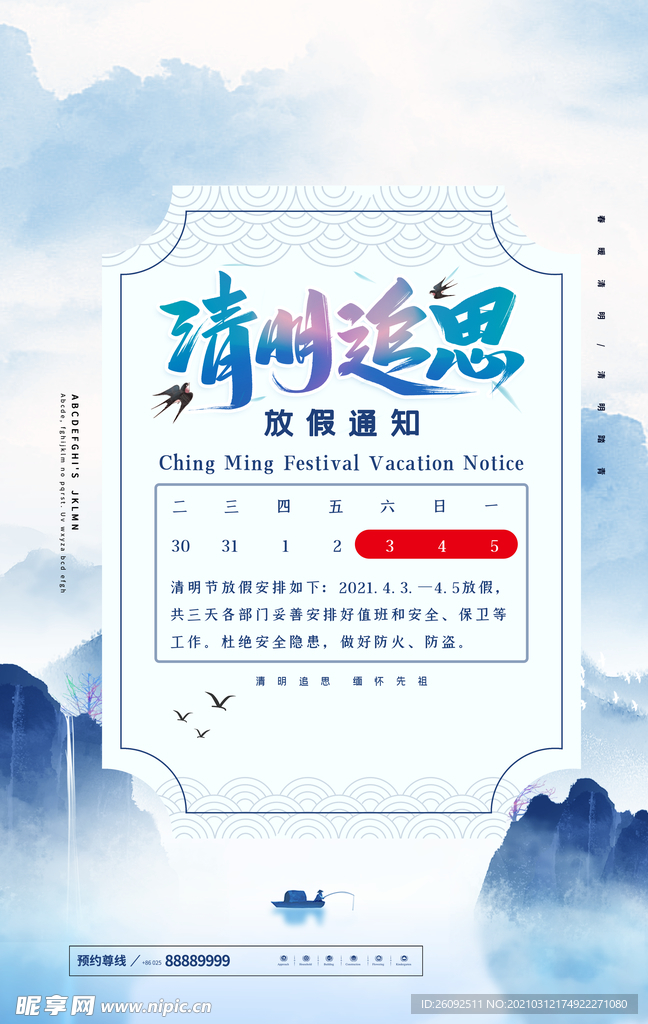 清明节