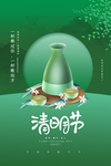 清明节