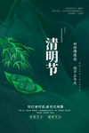 清明节