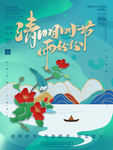 清明节