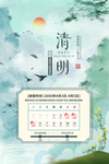 清明节