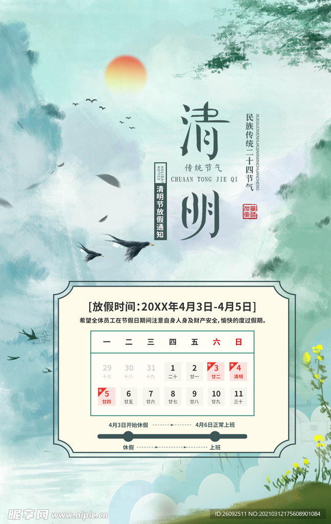 清明节