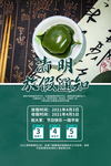 清明节