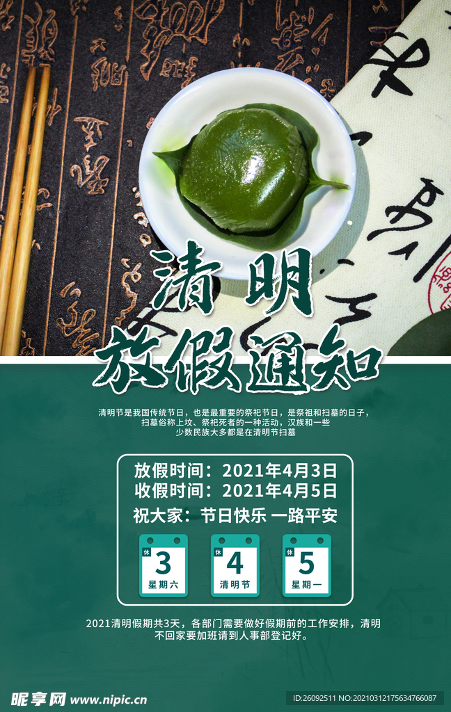 清明节
