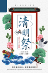 清明节