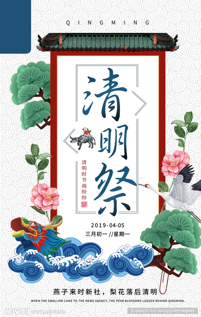 清明节