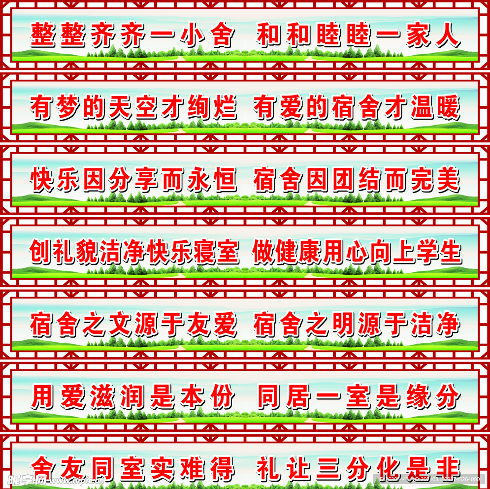 宿舍标语