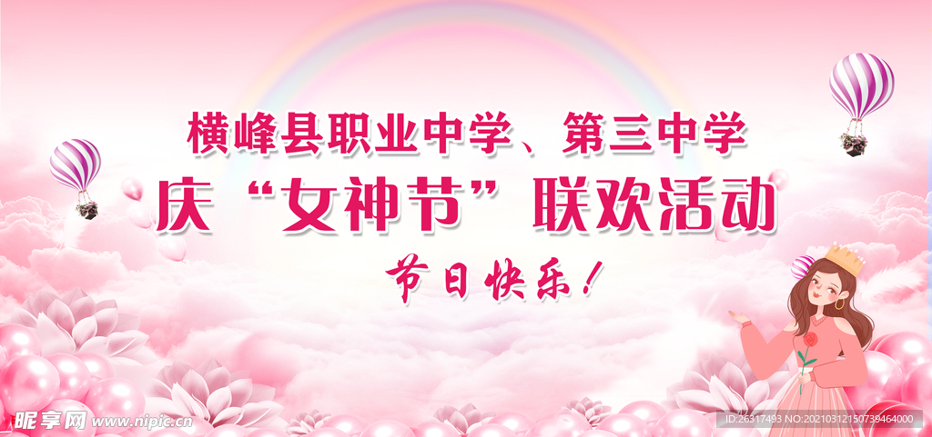 女神节背景