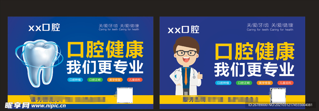 口腔海报