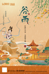 谷雨