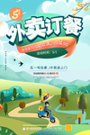 外卖