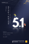 51劳动节