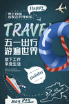 五一出行
