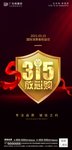 诚信315海报