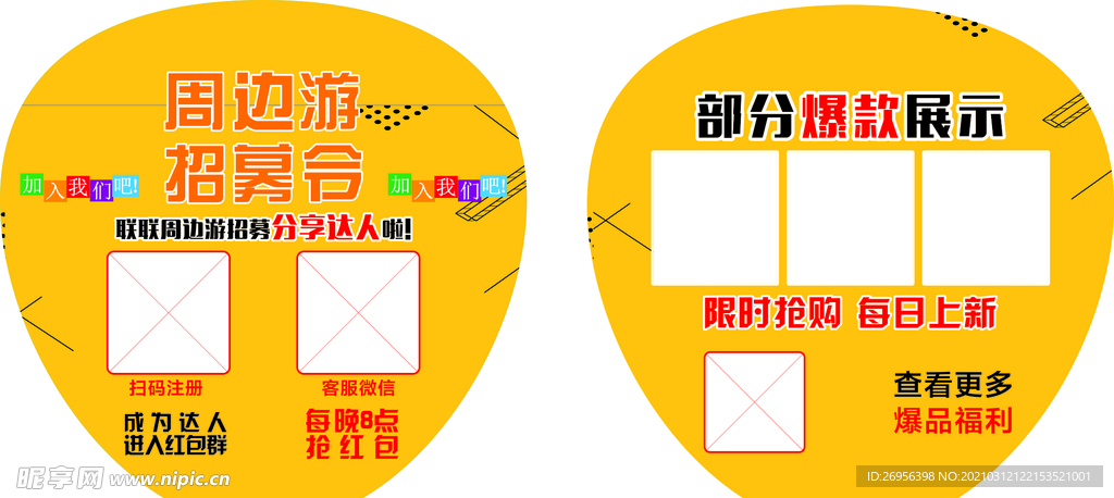 扇子扇面