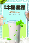 牛奶奶绿海报