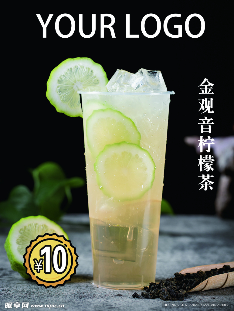 金观音柠檬茶