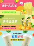奶茶海报