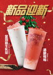 奶茶海报
