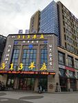 星程酒店