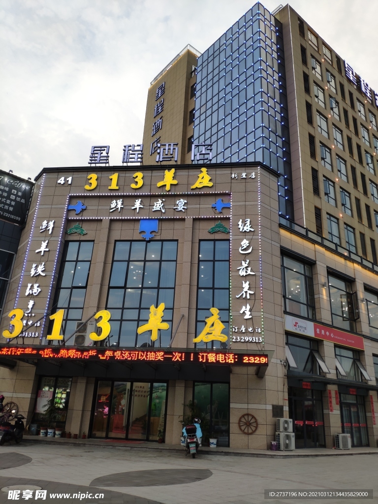 星程酒店