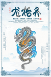 龙抬头