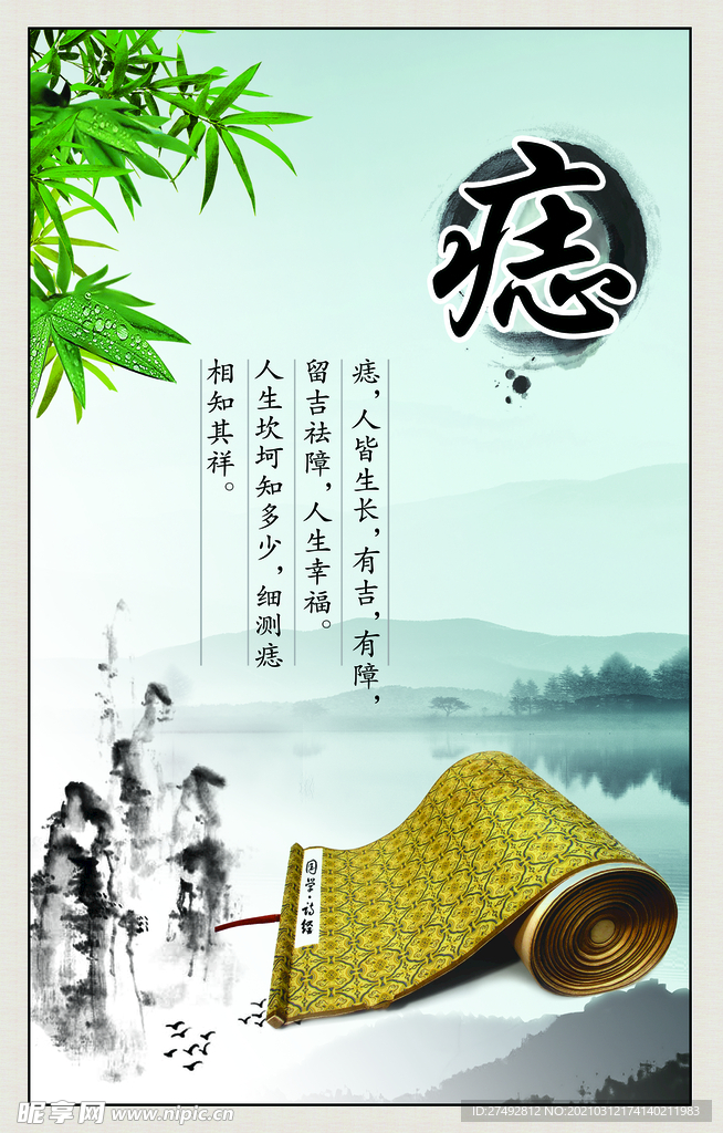 痣